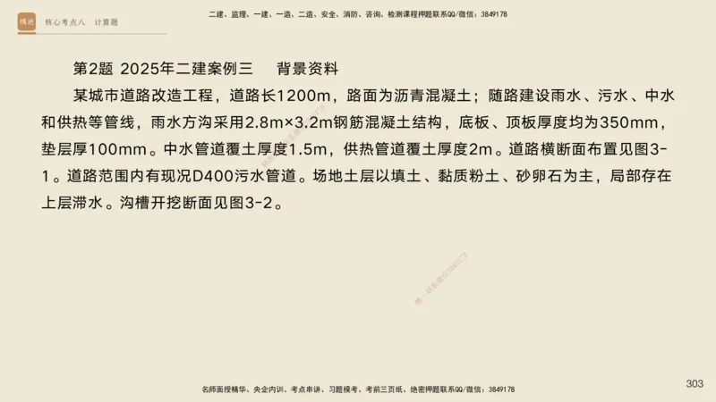 2025一建工程经济破题电子版题目第92&mdash;203题_2026年一级建造师_2026年一建经济_2025年一建经济SVIP_03-习题精析✿实战特训✿模考通关_21-经济《破题提升班》李初夏RS推荐