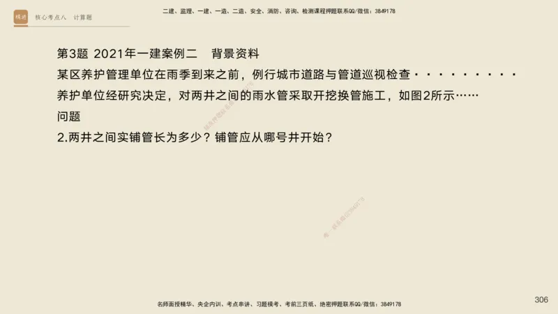 2025一建工程经济破题电子版题目第92&mdash;203题_2026年一级建造师_2026年一建经济_2025年一建经济SVIP_03-习题精析✿实战特训✿模考通关_21-经济《破题提升班》李初夏RS推荐