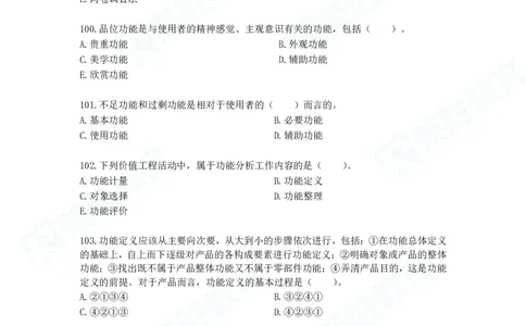2025一建工程经济破题电子版题目第92&mdash;203题_2026年一级建造师_2026年一建经济_2025年一建经济SVIP_03-习题精析✿实战特训✿模考通关_21-经济《破题提升班》李初夏RS推荐