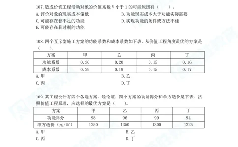 2025一建工程经济破题电子版题目第92&mdash;203题_2026年一级建造师_2026年一建经济_2025年一建经济SVIP_03-习题精析✿实战特训✿模考通关_21-经济《破题提升班》李初夏RS推荐