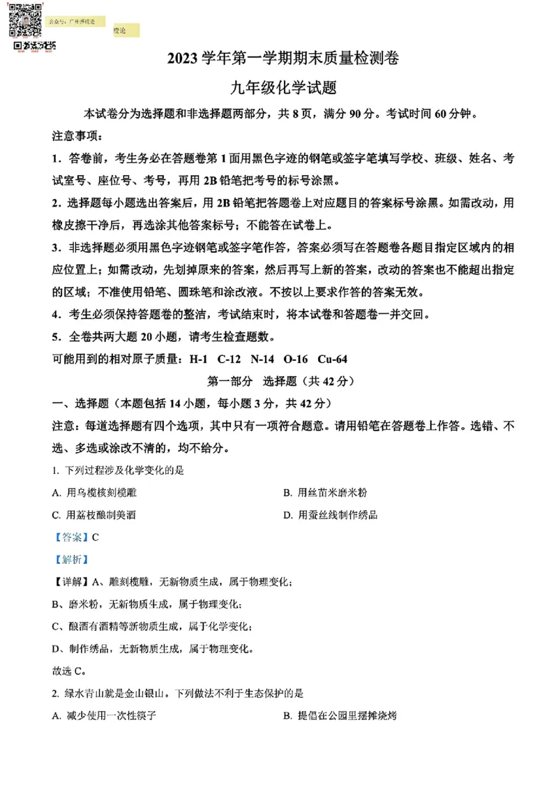 增城区23-24学年九年级上学期期末化学参考答案_广州九上月考+期中+期末+一模二模+中考真题_广州初中九上期末阶段试题（部分名校卷）
