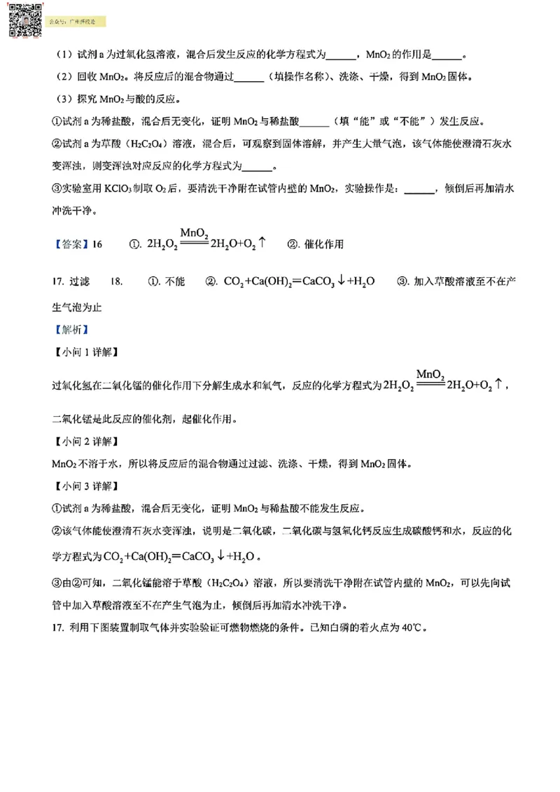 增城区23-24学年九年级上学期期末化学参考答案_广州九上月考+期中+期末+一模二模+中考真题_广州初中九上期末阶段试题（部分名校卷）