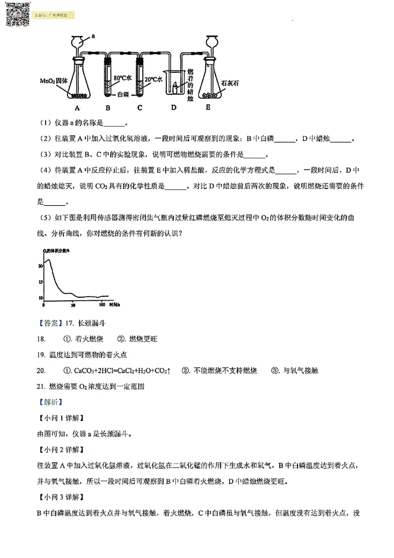 增城区23-24学年九年级上学期期末化学参考答案_广州九上月考+期中+期末+一模二模+中考真题_广州初中九上期末阶段试题（部分名校卷）
