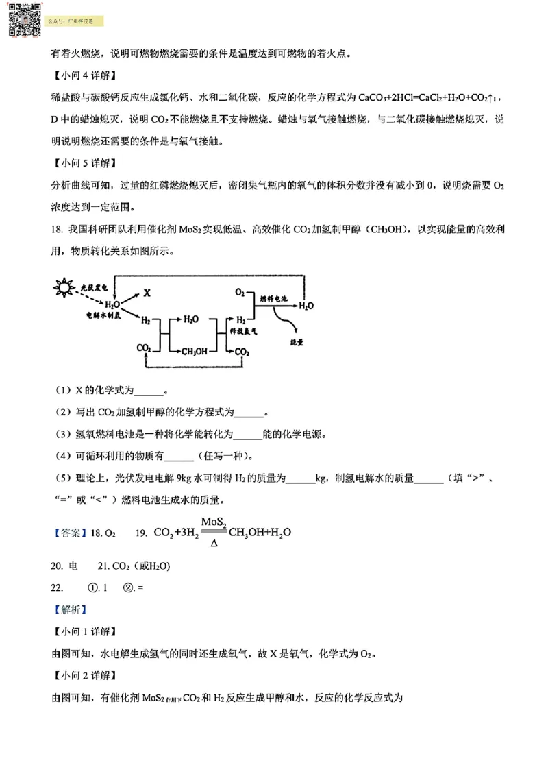 增城区23-24学年九年级上学期期末化学参考答案_广州九上月考+期中+期末+一模二模+中考真题_广州初中九上期末阶段试题（部分名校卷）