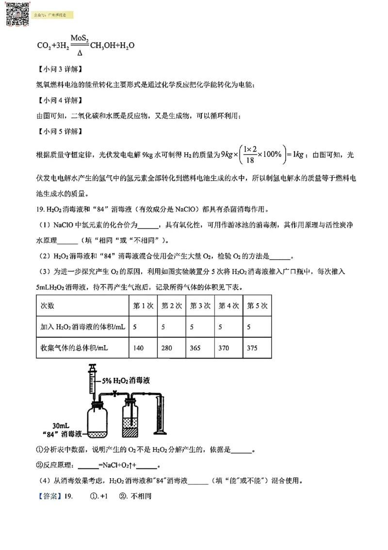 增城区23-24学年九年级上学期期末化学参考答案_广州九上月考+期中+期末+一模二模+中考真题_广州初中九上期末阶段试题（部分名校卷）