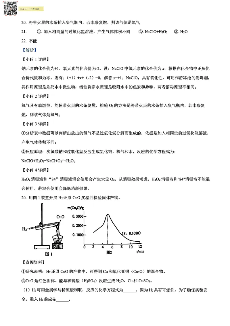 增城区23-24学年九年级上学期期末化学参考答案_广州九上月考+期中+期末+一模二模+中考真题_广州初中九上期末阶段试题（部分名校卷）