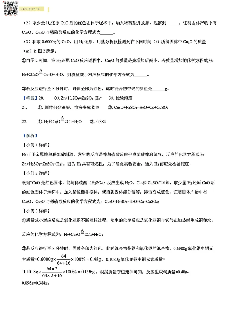 增城区23-24学年九年级上学期期末化学参考答案_广州九上月考+期中+期末+一模二模+中考真题_广州初中九上期末阶段试题（部分名校卷）