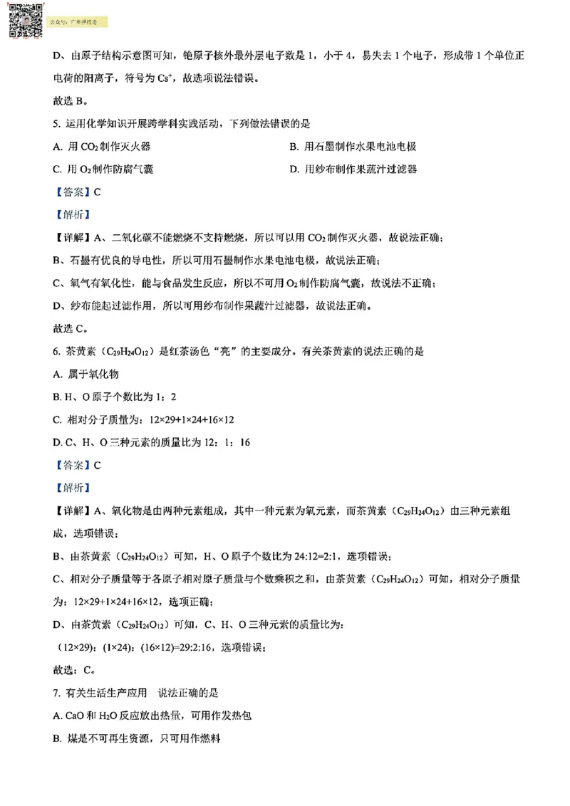 增城区23-24学年九年级上学期期末化学参考答案_广州九上月考+期中+期末+一模二模+中考真题_广州初中九上期末阶段试题（部分名校卷）