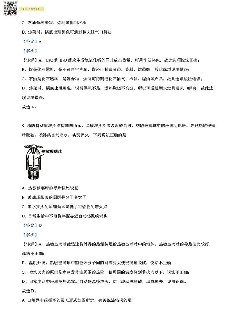 增城区23-24学年九年级上学期期末化学参考答案_广州九上月考+期中+期末+一模二模+中考真题_广州初中九上期末阶段试题（部分名校卷）