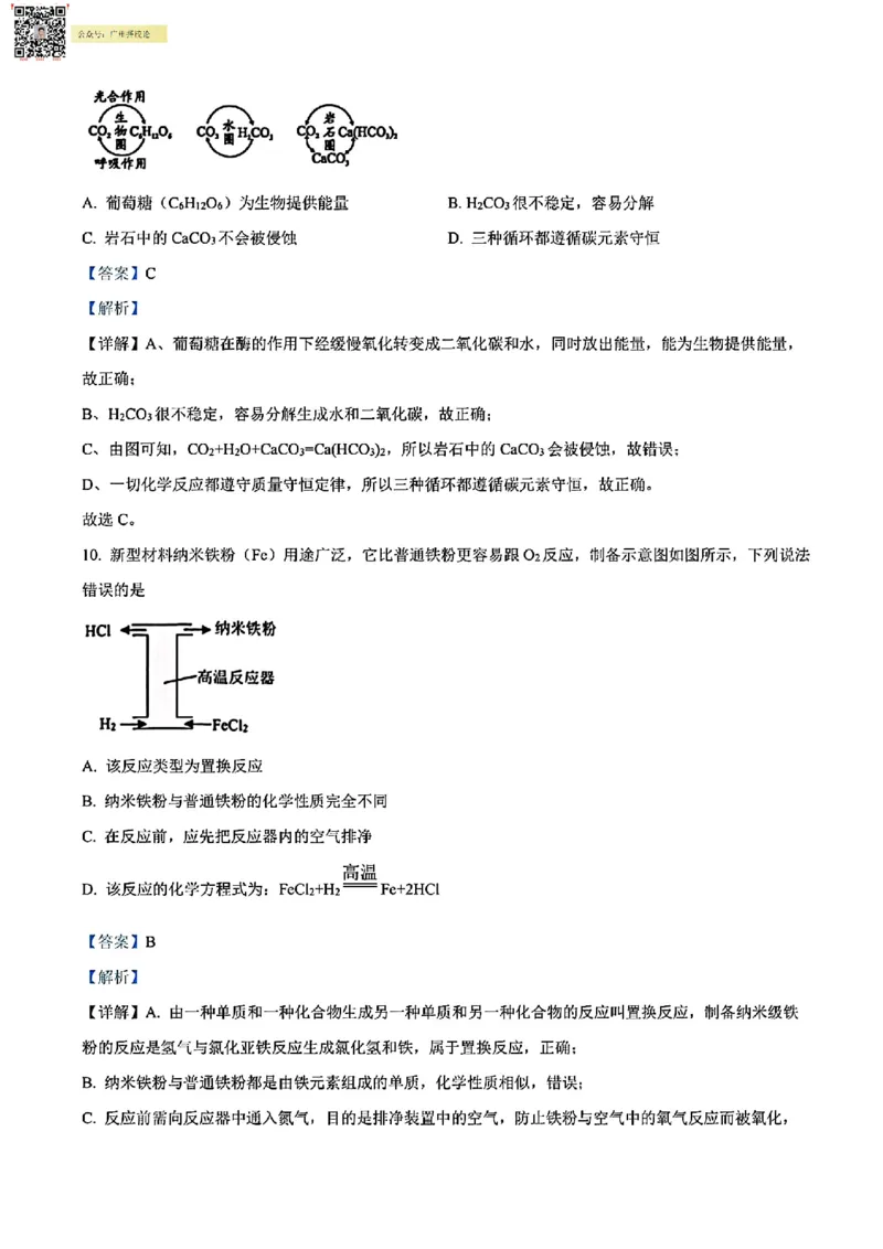 增城区23-24学年九年级上学期期末化学参考答案_广州九上月考+期中+期末+一模二模+中考真题_广州初中九上期末阶段试题（部分名校卷）