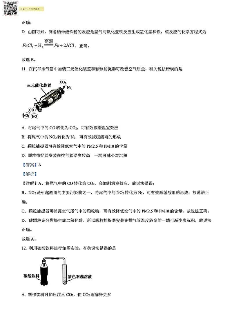 增城区23-24学年九年级上学期期末化学参考答案_广州九上月考+期中+期末+一模二模+中考真题_广州初中九上期末阶段试题（部分名校卷）