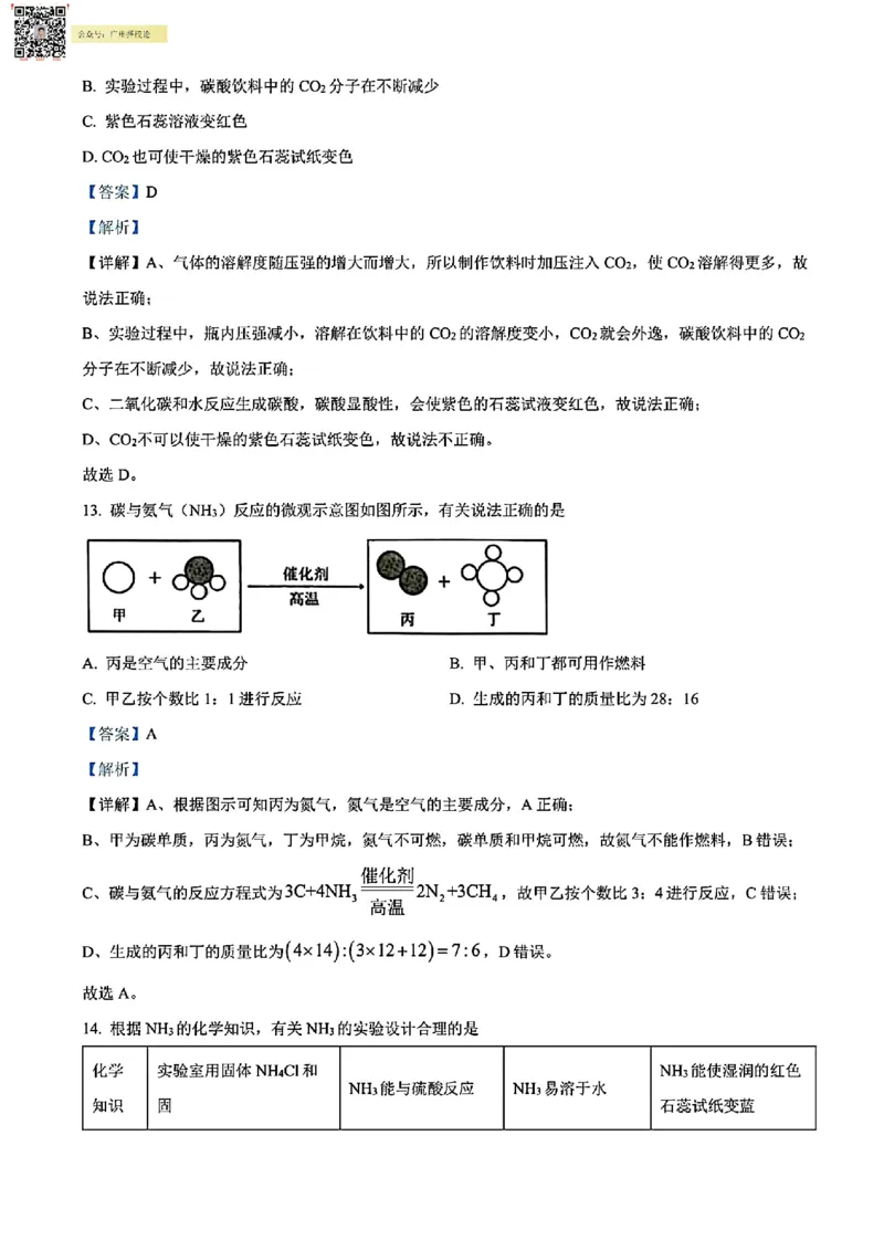 增城区23-24学年九年级上学期期末化学参考答案_广州九上月考+期中+期末+一模二模+中考真题_广州初中九上期末阶段试题（部分名校卷）