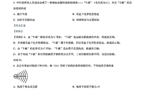 增城区23-24学年九年级上学期期末化学参考答案_广州九上月考+期中+期末+一模二模+中考真题_广州初中九上期末阶段试题（部分名校卷）