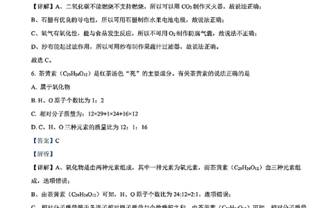 增城区23-24学年九年级上学期期末化学参考答案_广州九上月考+期中+期末+一模二模+中考真题_广州初中九上期末阶段试题（部分名校卷）