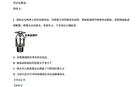 增城区23-24学年九年级上学期期末化学参考答案_广州九上月考+期中+期末+一模二模+中考真题_广州初中九上期末阶段试题（部分名校卷）