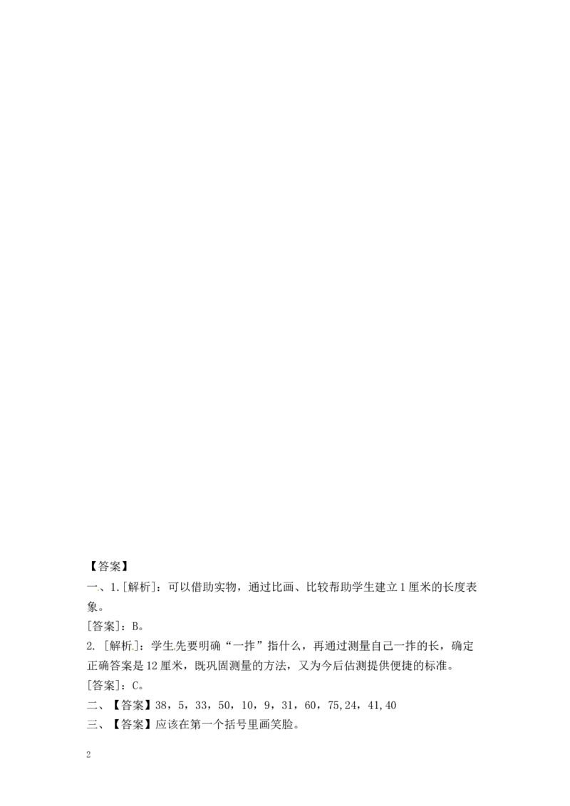二年级上册-数学五单元(厘米和米)课时：2.2(苏教版）_二年级上下册资料_小学二年级学习资料-25年更新版_2-03、小学二年级数学上册_2-3-2、练习题、作业、试题、试卷_苏教版_课时练