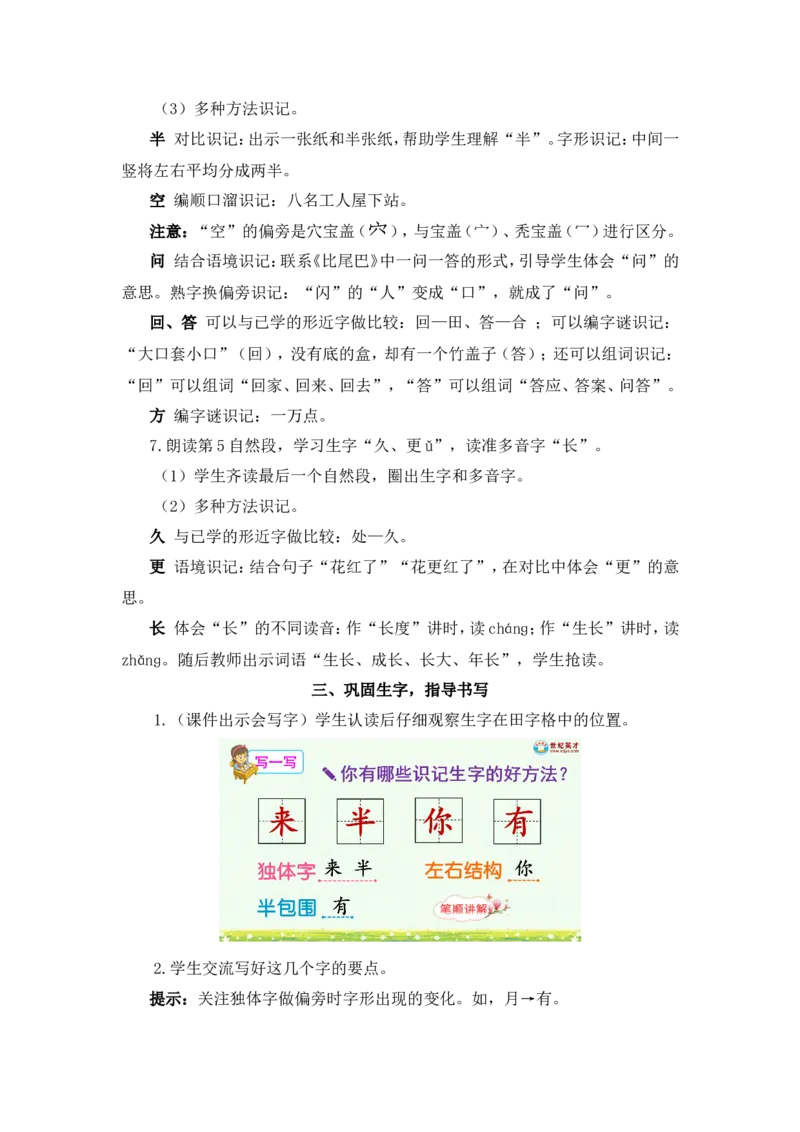 10雨点儿（教案）_一年级语文上册（统编版）_全套教学资源_课件教案2_语文1年级上册Word版教案