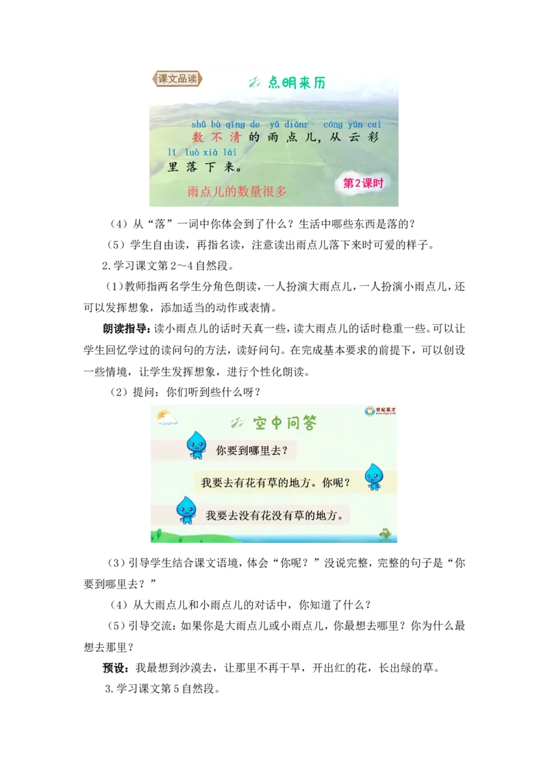 10雨点儿（教案）_一年级语文上册（统编版）_全套教学资源_课件教案2_语文1年级上册Word版教案