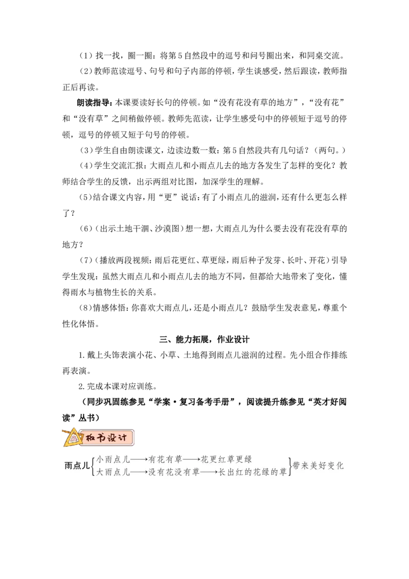 10雨点儿（教案）_一年级语文上册（统编版）_全套教学资源_课件教案2_语文1年级上册Word版教案