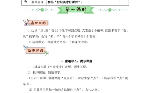 10雨点儿（教案）_一年级语文上册（统编版）_全套教学资源_课件教案2_语文1年级上册Word版教案