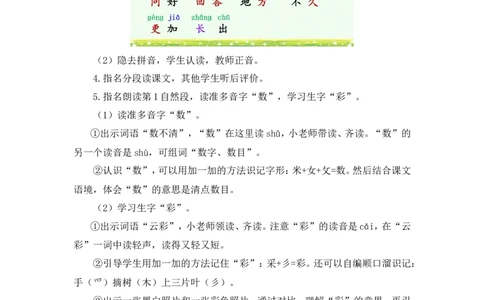 10雨点儿（教案）_一年级语文上册（统编版）_全套教学资源_课件教案2_语文1年级上册Word版教案