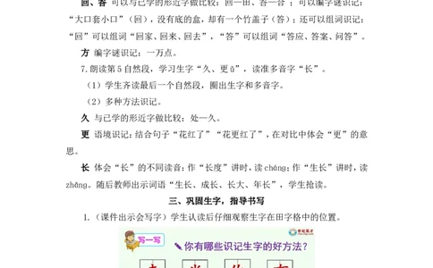 10雨点儿（教案）_一年级语文上册（统编版）_全套教学资源_课件教案2_语文1年级上册Word版教案