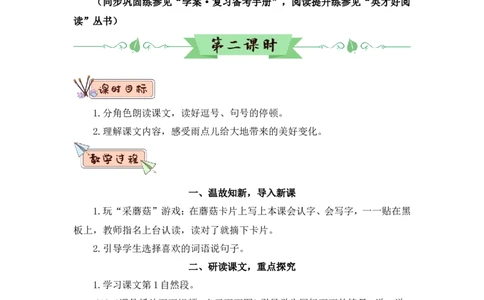 10雨点儿（教案）_一年级语文上册（统编版）_全套教学资源_课件教案2_语文1年级上册Word版教案
