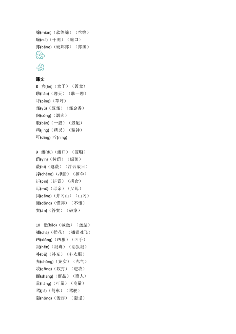 二年级下册识字表注音打印版_二年级上下册资料_小学二年级学习资料-25年更新版_2-02、小学二年级语文下册_2-2-2、练习题、作业、试题、试卷_专项练习