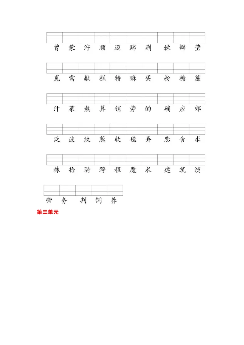 二年级下册识字表注音打印版_二年级上下册资料_小学二年级学习资料-25年更新版_2-02、小学二年级语文下册_2-2-2、练习题、作业、试题、试卷_专项练习