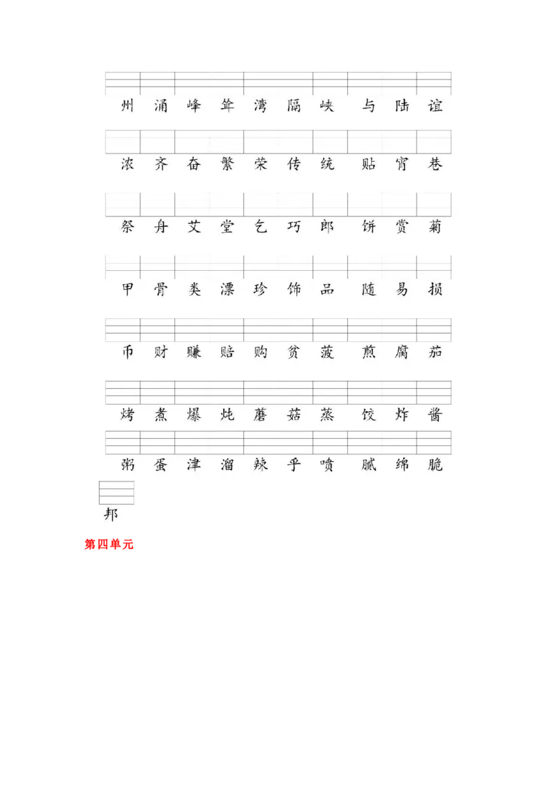 二年级下册识字表注音打印版_二年级上下册资料_小学二年级学习资料-25年更新版_2-02、小学二年级语文下册_2-2-2、练习题、作业、试题、试卷_专项练习