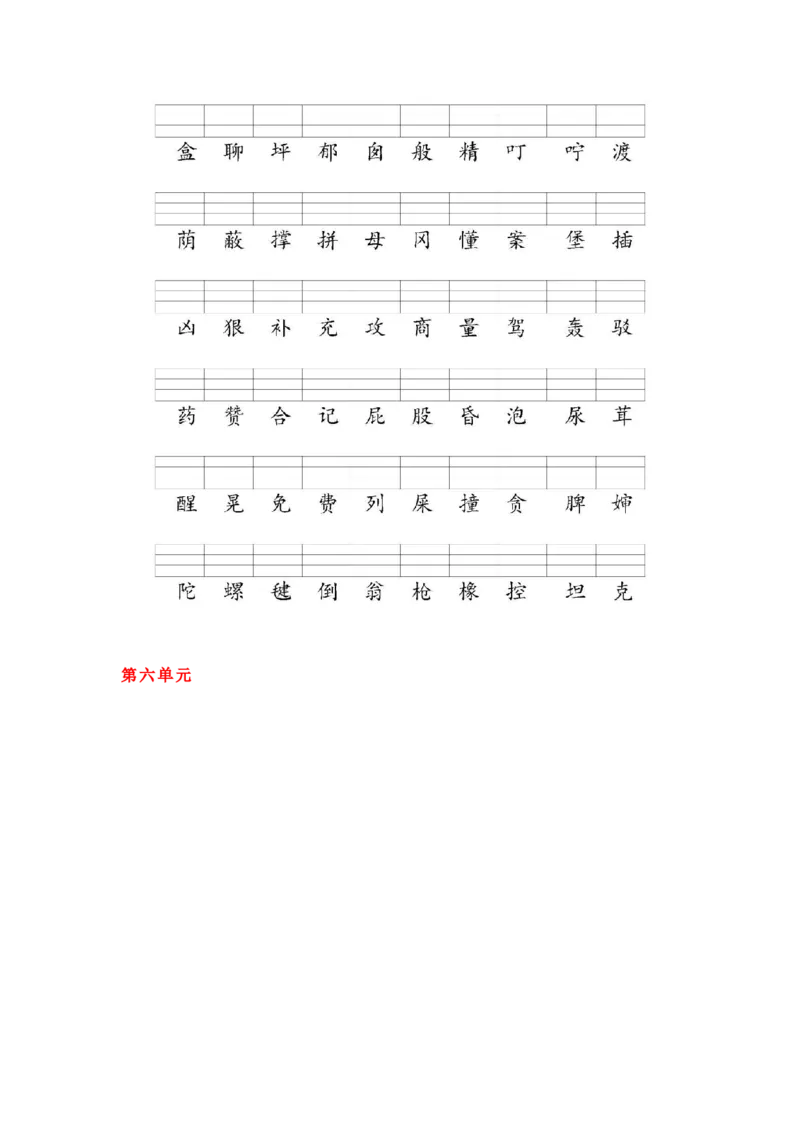 二年级下册识字表注音打印版_二年级上下册资料_小学二年级学习资料-25年更新版_2-02、小学二年级语文下册_2-2-2、练习题、作业、试题、试卷_专项练习
