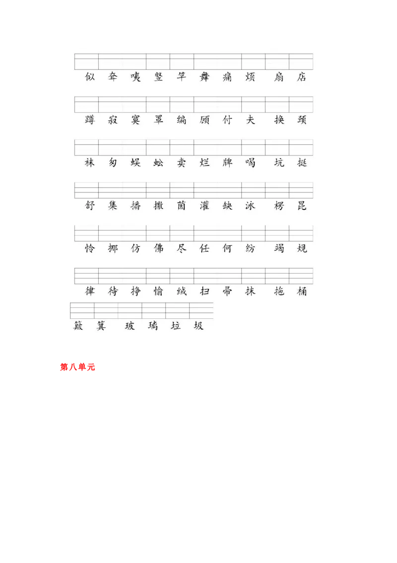 二年级下册识字表注音打印版_二年级上下册资料_小学二年级学习资料-25年更新版_2-02、小学二年级语文下册_2-2-2、练习题、作业、试题、试卷_专项练习