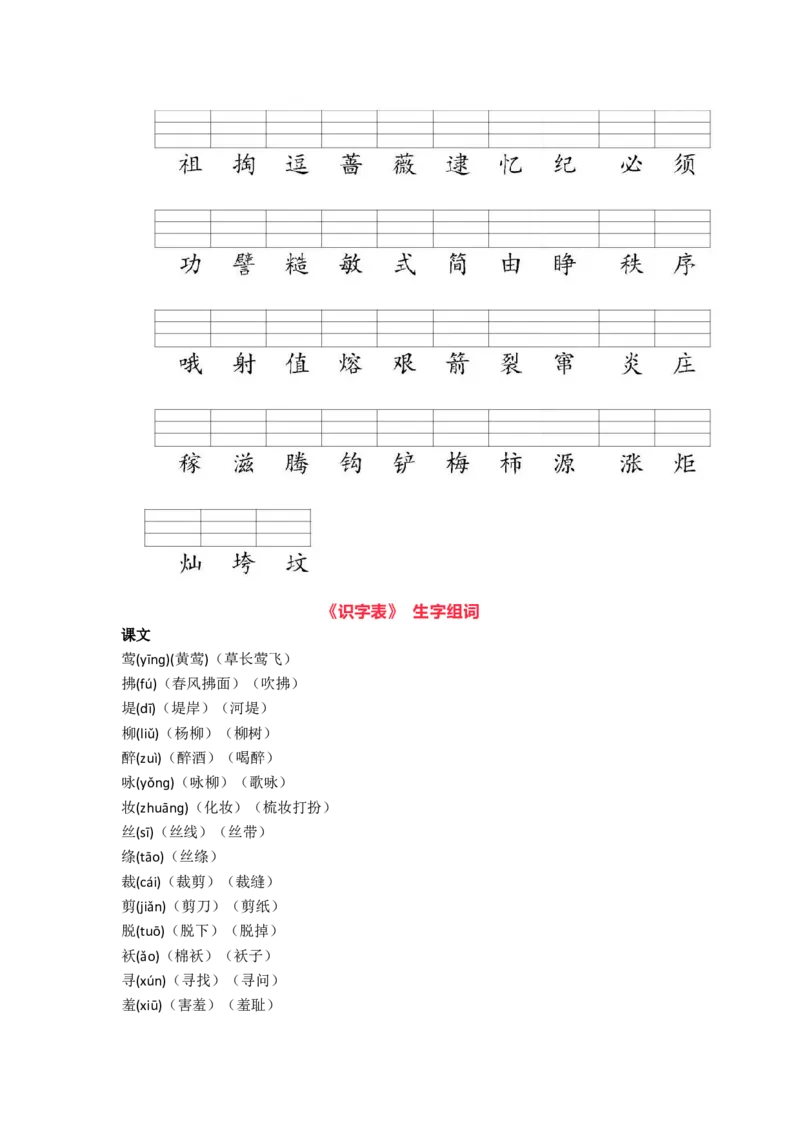 二年级下册识字表注音打印版_二年级上下册资料_小学二年级学习资料-25年更新版_2-02、小学二年级语文下册_2-2-2、练习题、作业、试题、试卷_专项练习