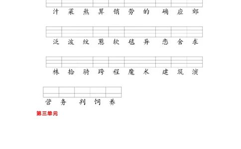 二年级下册识字表注音打印版_二年级上下册资料_小学二年级学习资料-25年更新版_2-02、小学二年级语文下册_2-2-2、练习题、作业、试题、试卷_专项练习