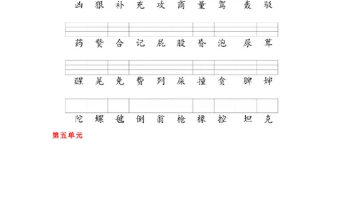 二年级下册识字表注音打印版_二年级上下册资料_小学二年级学习资料-25年更新版_2-02、小学二年级语文下册_2-2-2、练习题、作业、试题、试卷_专项练习