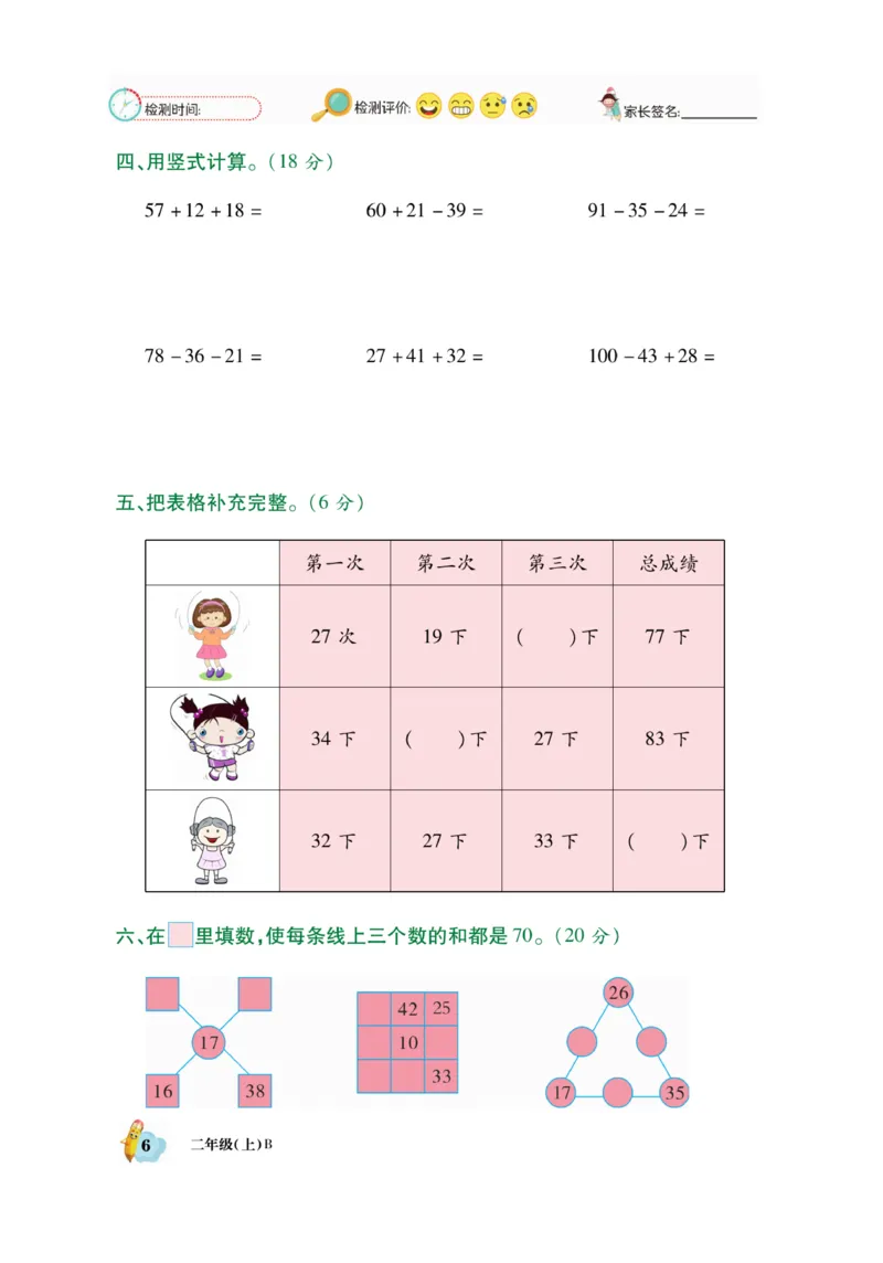 《脱口算》23秋数学2年级上册（BS）_二年级上下册资料_小学二年级学习资料-25年更新版_2-03、小学二年级数学上册_2-3-2、练习题、作业、试题、试卷_北师大版_电子册类