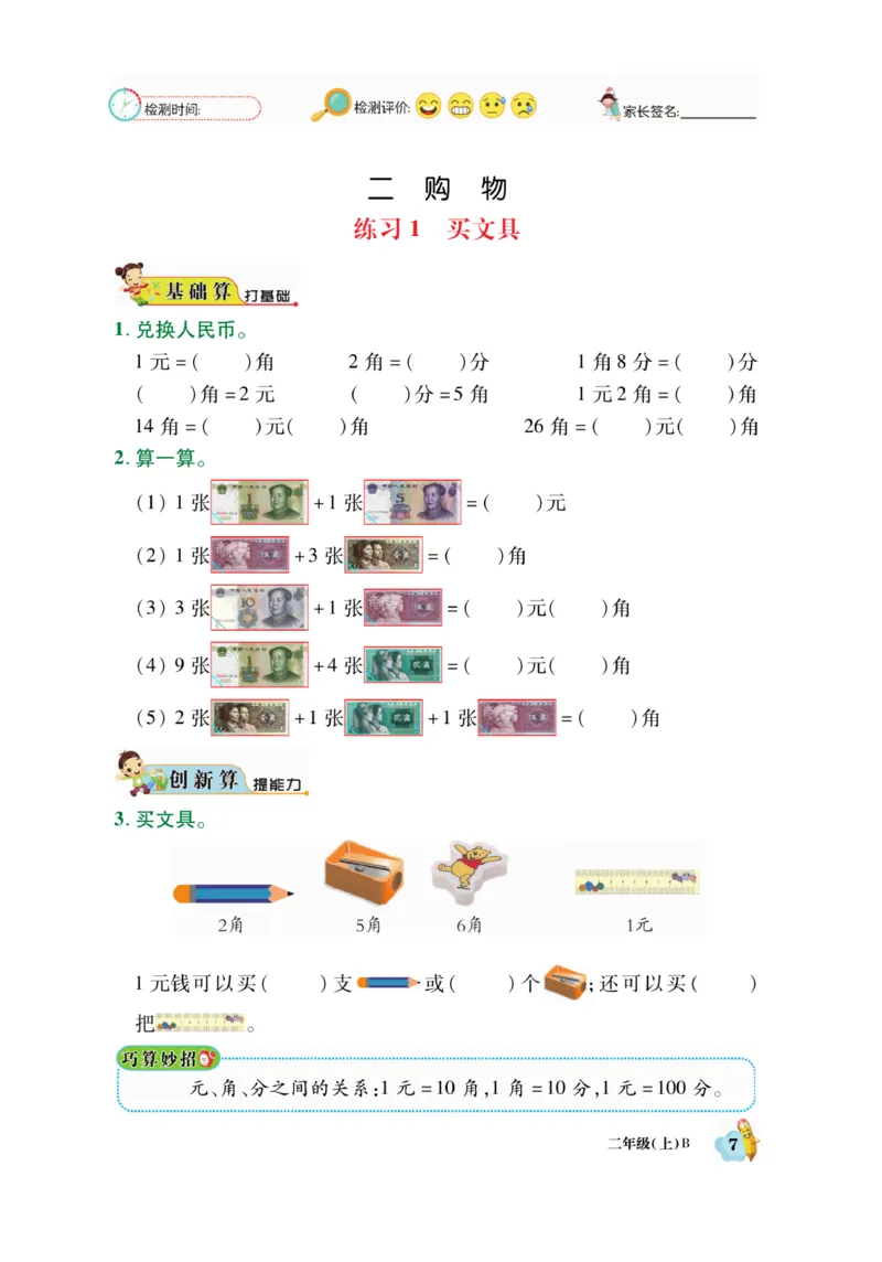 《脱口算》23秋数学2年级上册（BS）_二年级上下册资料_小学二年级学习资料-25年更新版_2-03、小学二年级数学上册_2-3-2、练习题、作业、试题、试卷_北师大版_电子册类