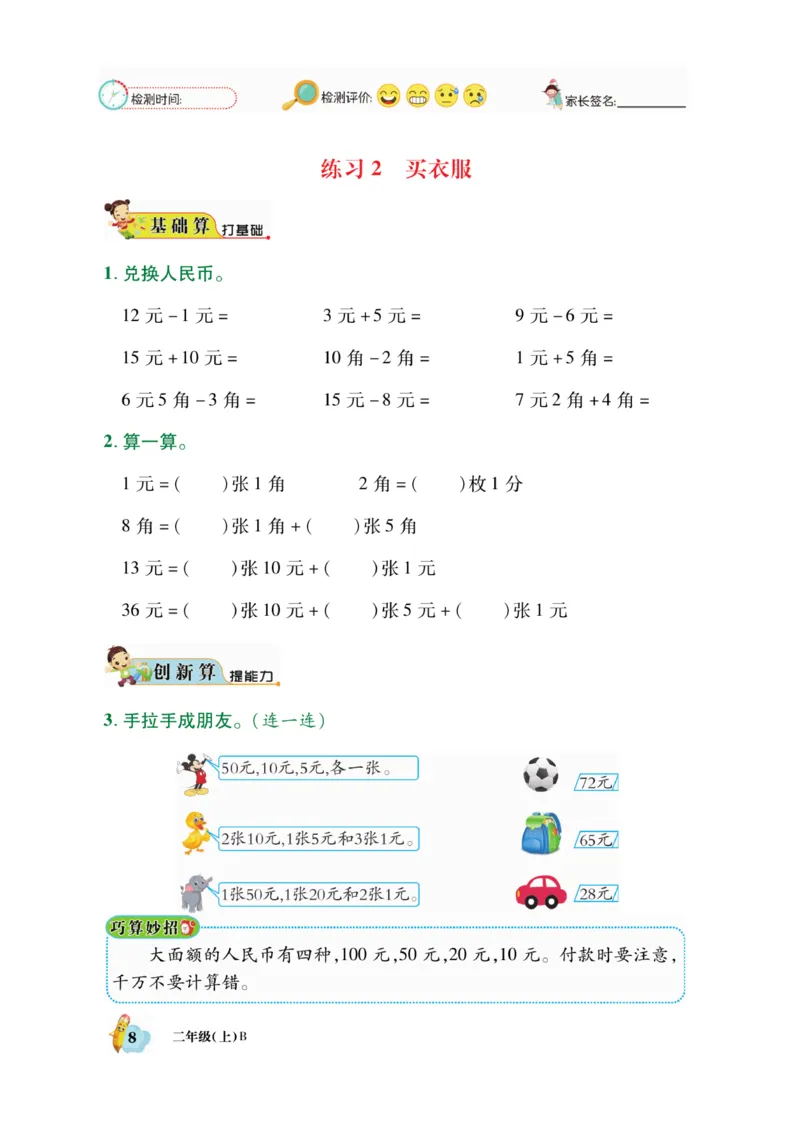 《脱口算》23秋数学2年级上册（BS）_二年级上下册资料_小学二年级学习资料-25年更新版_2-03、小学二年级数学上册_2-3-2、练习题、作业、试题、试卷_北师大版_电子册类