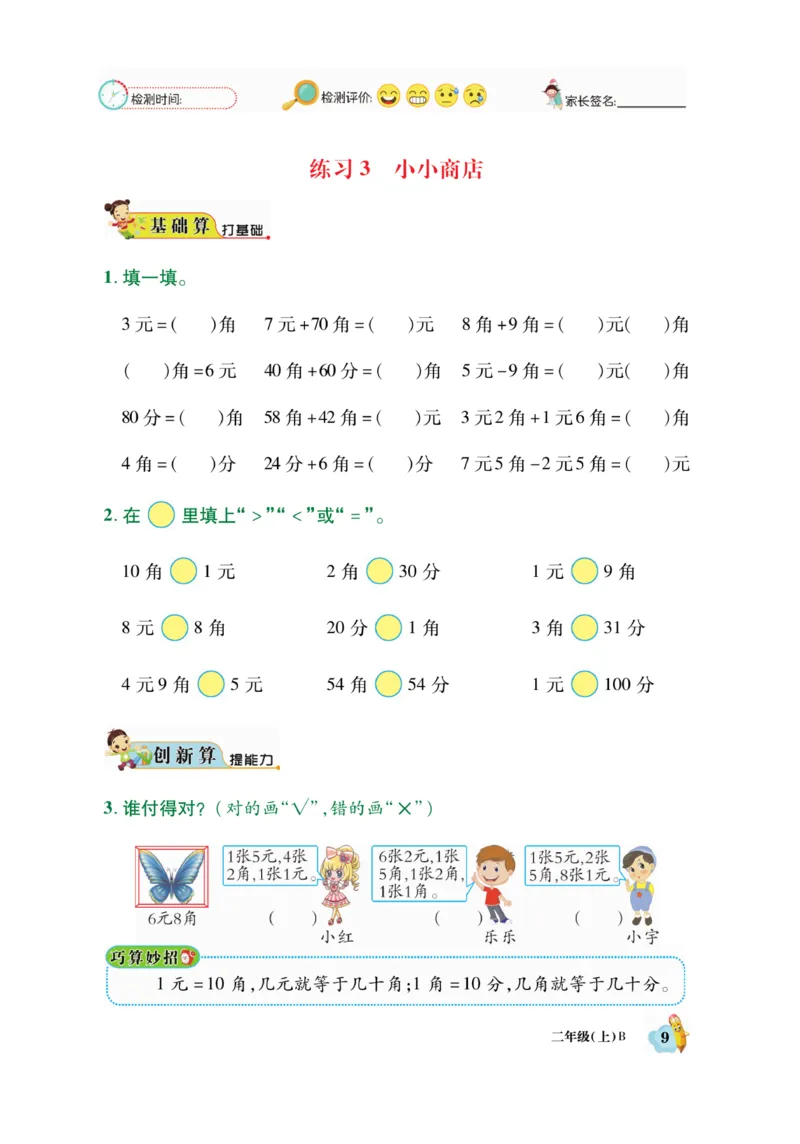 《脱口算》23秋数学2年级上册（BS）_二年级上下册资料_小学二年级学习资料-25年更新版_2-03、小学二年级数学上册_2-3-2、练习题、作业、试题、试卷_北师大版_电子册类