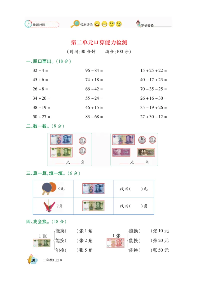 《脱口算》23秋数学2年级上册（BS）_二年级上下册资料_小学二年级学习资料-25年更新版_2-03、小学二年级数学上册_2-3-2、练习题、作业、试题、试卷_北师大版_电子册类