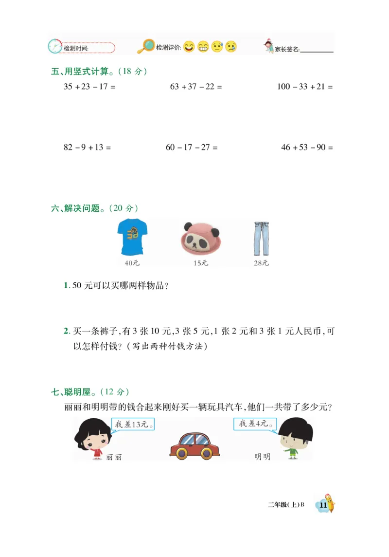 《脱口算》23秋数学2年级上册（BS）_二年级上下册资料_小学二年级学习资料-25年更新版_2-03、小学二年级数学上册_2-3-2、练习题、作业、试题、试卷_北师大版_电子册类