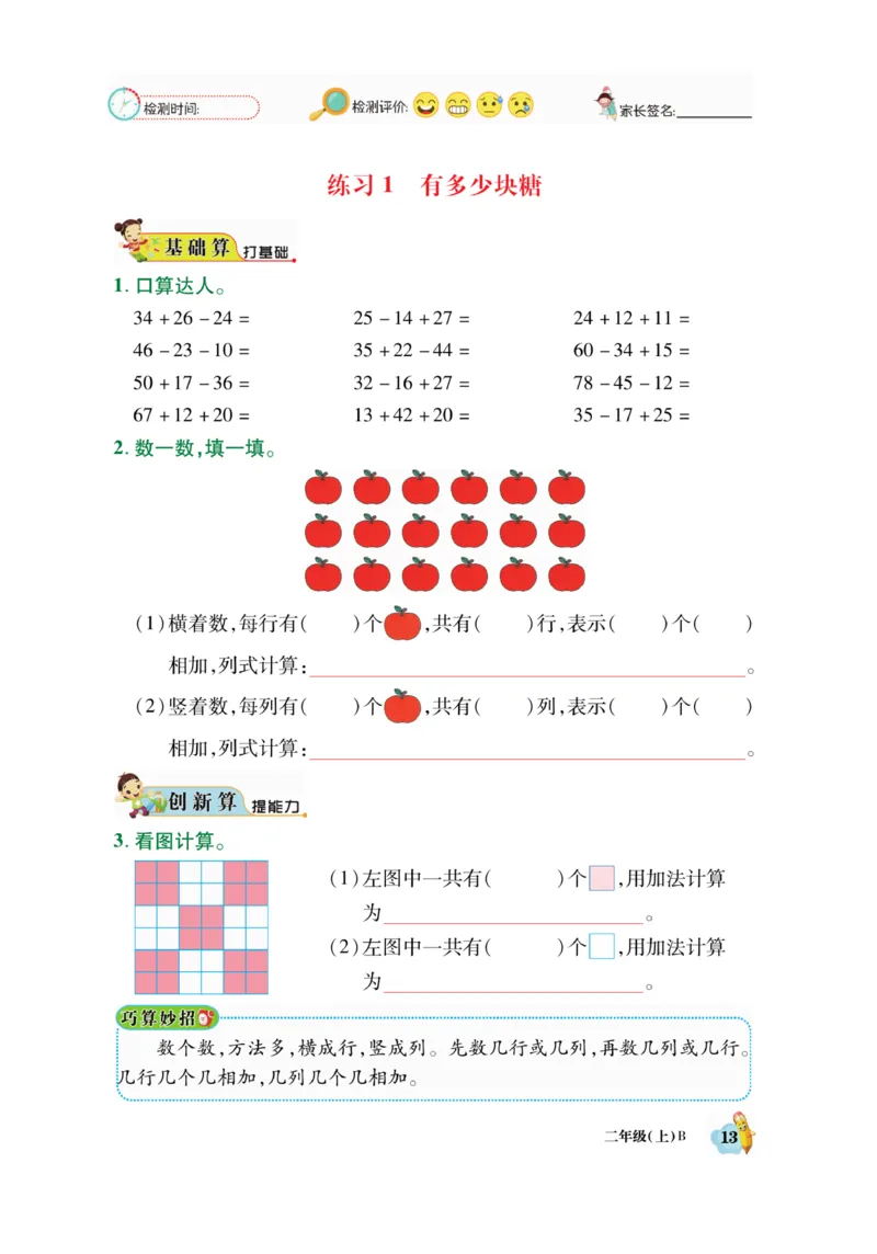 《脱口算》23秋数学2年级上册（BS）_二年级上下册资料_小学二年级学习资料-25年更新版_2-03、小学二年级数学上册_2-3-2、练习题、作业、试题、试卷_北师大版_电子册类