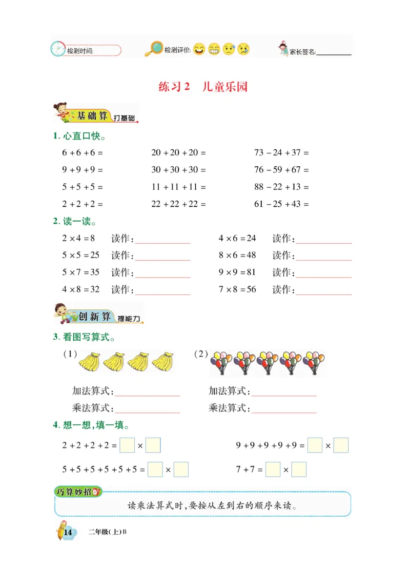 《脱口算》23秋数学2年级上册（BS）_二年级上下册资料_小学二年级学习资料-25年更新版_2-03、小学二年级数学上册_2-3-2、练习题、作业、试题、试卷_北师大版_电子册类