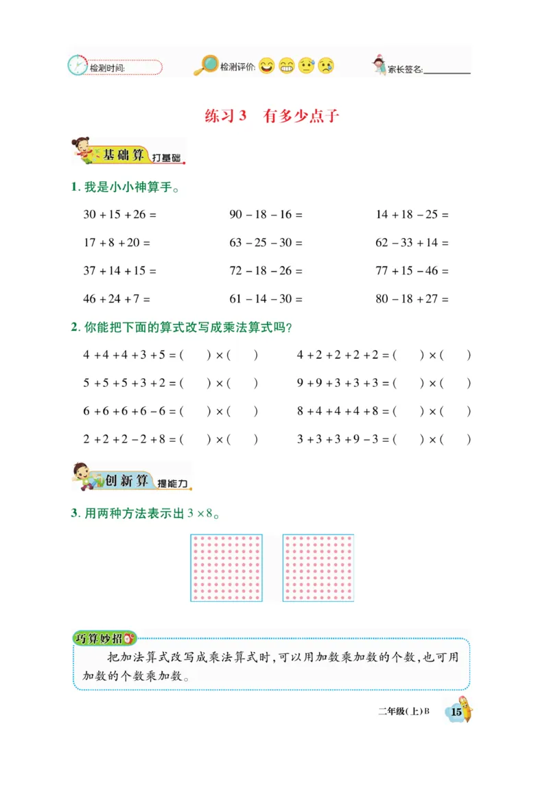 《脱口算》23秋数学2年级上册（BS）_二年级上下册资料_小学二年级学习资料-25年更新版_2-03、小学二年级数学上册_2-3-2、练习题、作业、试题、试卷_北师大版_电子册类