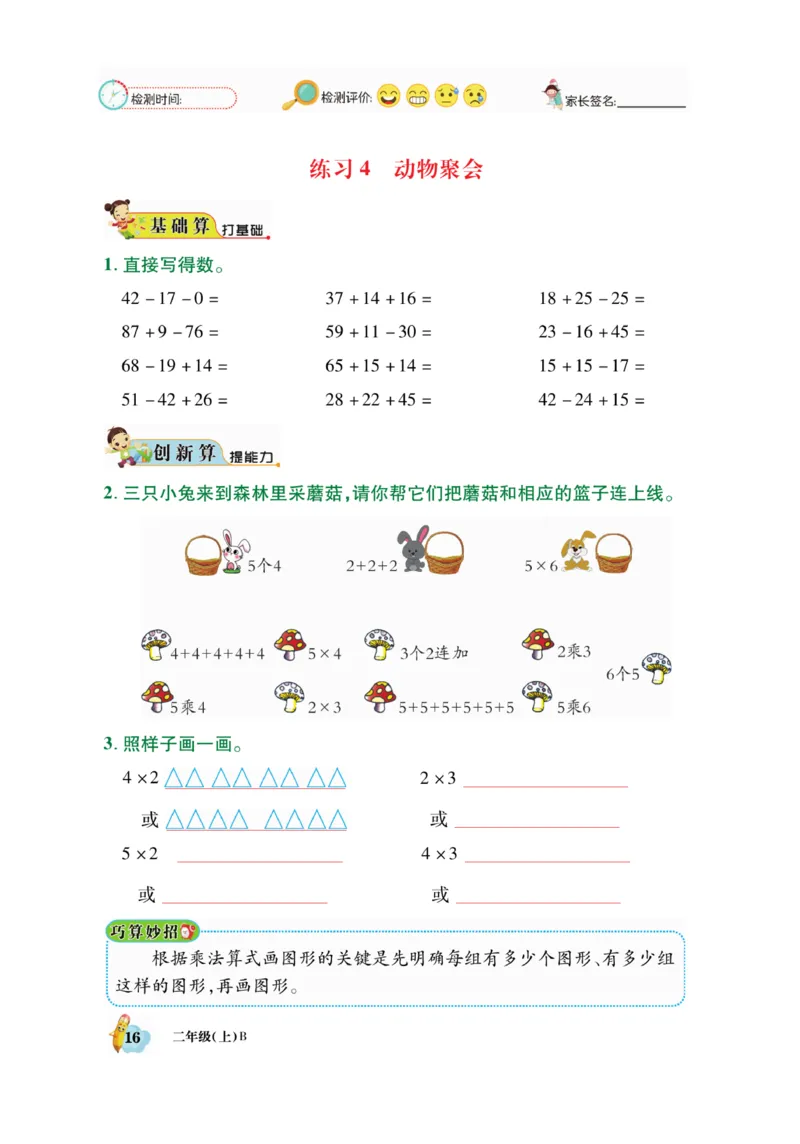 《脱口算》23秋数学2年级上册（BS）_二年级上下册资料_小学二年级学习资料-25年更新版_2-03、小学二年级数学上册_2-3-2、练习题、作业、试题、试卷_北师大版_电子册类