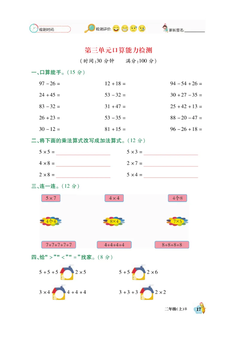 《脱口算》23秋数学2年级上册（BS）_二年级上下册资料_小学二年级学习资料-25年更新版_2-03、小学二年级数学上册_2-3-2、练习题、作业、试题、试卷_北师大版_电子册类