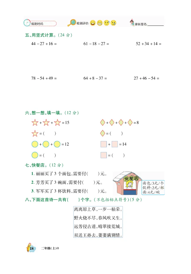 《脱口算》23秋数学2年级上册（BS）_二年级上下册资料_小学二年级学习资料-25年更新版_2-03、小学二年级数学上册_2-3-2、练习题、作业、试题、试卷_北师大版_电子册类