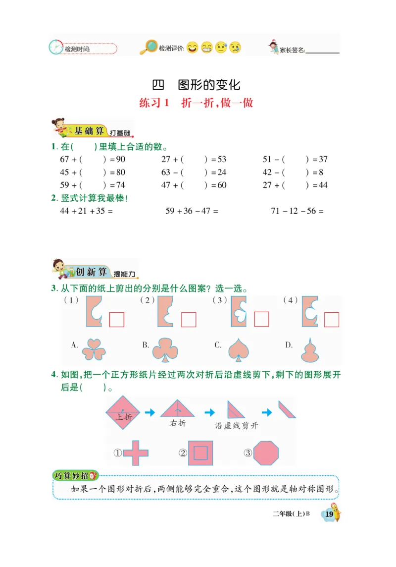 《脱口算》23秋数学2年级上册（BS）_二年级上下册资料_小学二年级学习资料-25年更新版_2-03、小学二年级数学上册_2-3-2、练习题、作业、试题、试卷_北师大版_电子册类
