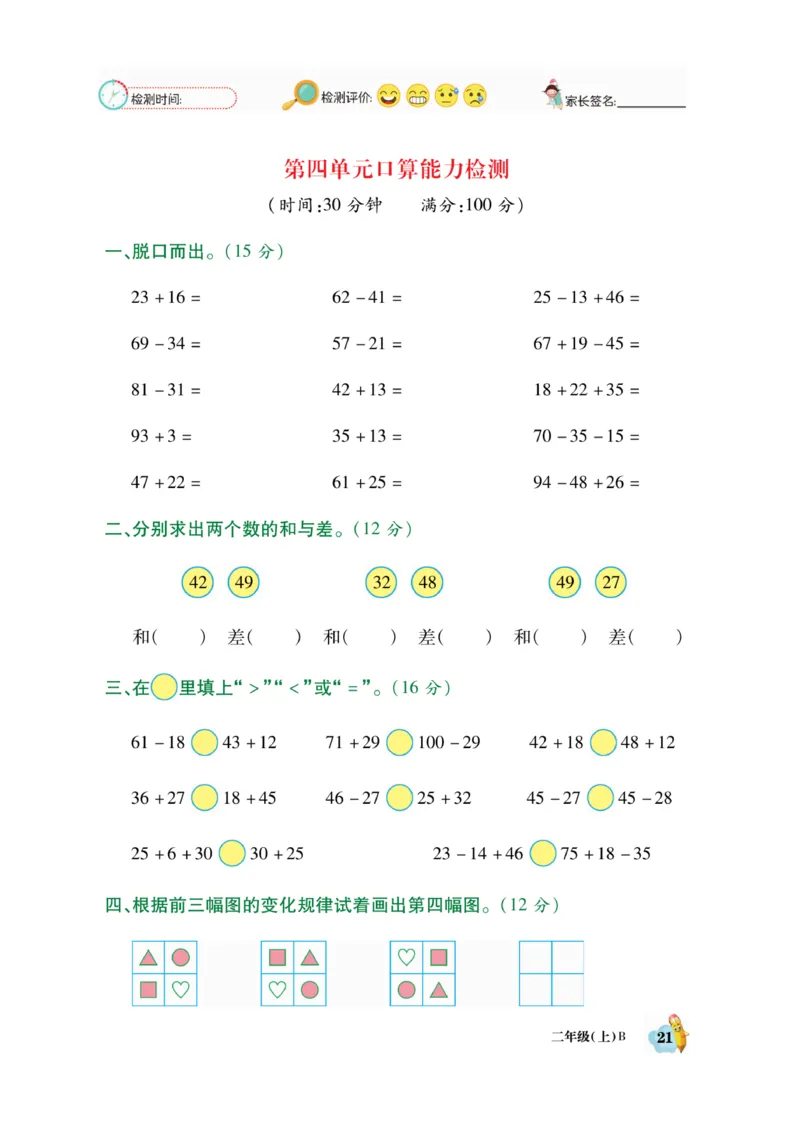 《脱口算》23秋数学2年级上册（BS）_二年级上下册资料_小学二年级学习资料-25年更新版_2-03、小学二年级数学上册_2-3-2、练习题、作业、试题、试卷_北师大版_电子册类