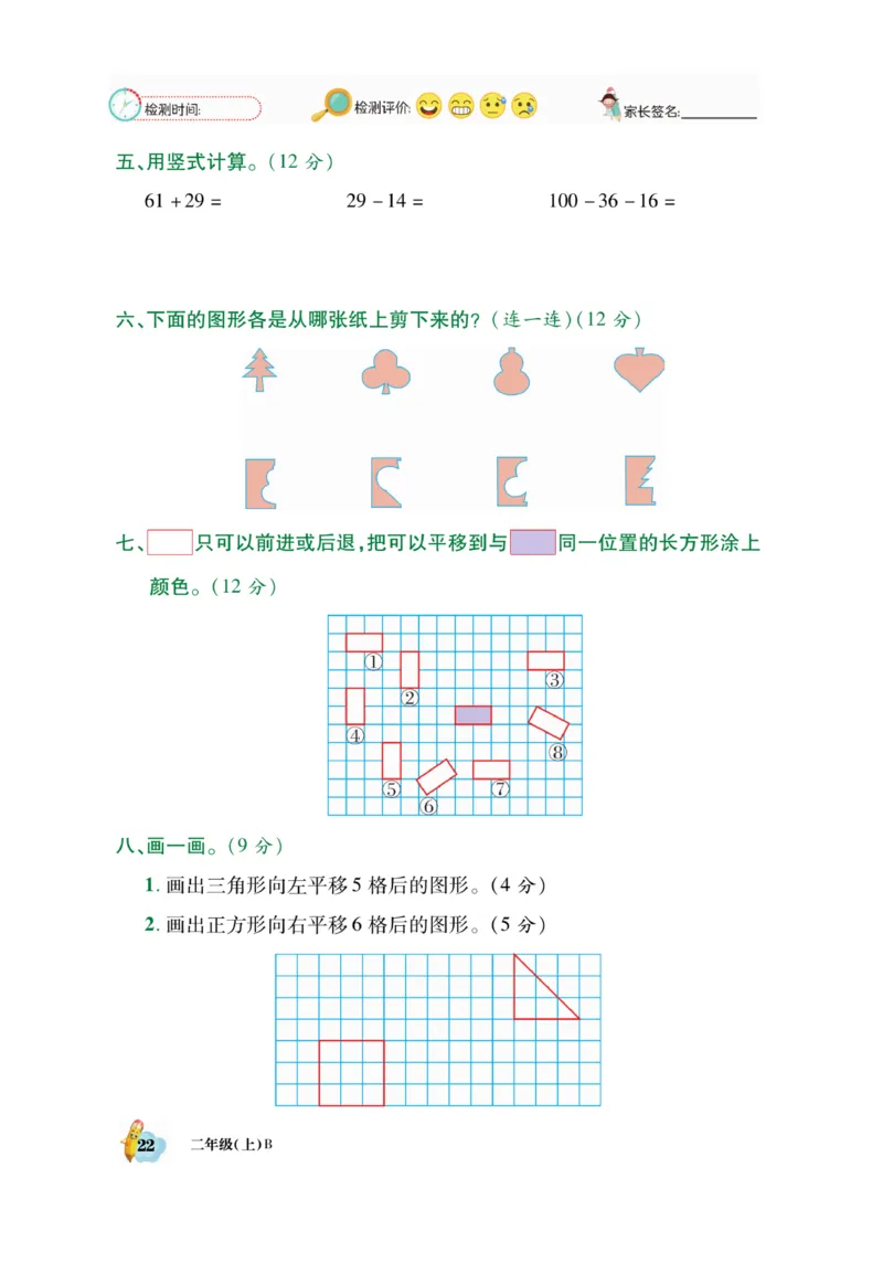 《脱口算》23秋数学2年级上册（BS）_二年级上下册资料_小学二年级学习资料-25年更新版_2-03、小学二年级数学上册_2-3-2、练习题、作业、试题、试卷_北师大版_电子册类